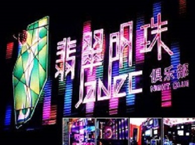 舞钢哪里荤的KTV男模女漂亮多-翡翠明珠KTV好玩会所体验