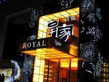 舞钢高档KTV妹子质量哪家好-皇家壹号KTV高档娱乐体验